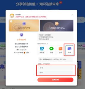 图片[2]-云享网创 会员卡密兑换使用教程.-云享网创