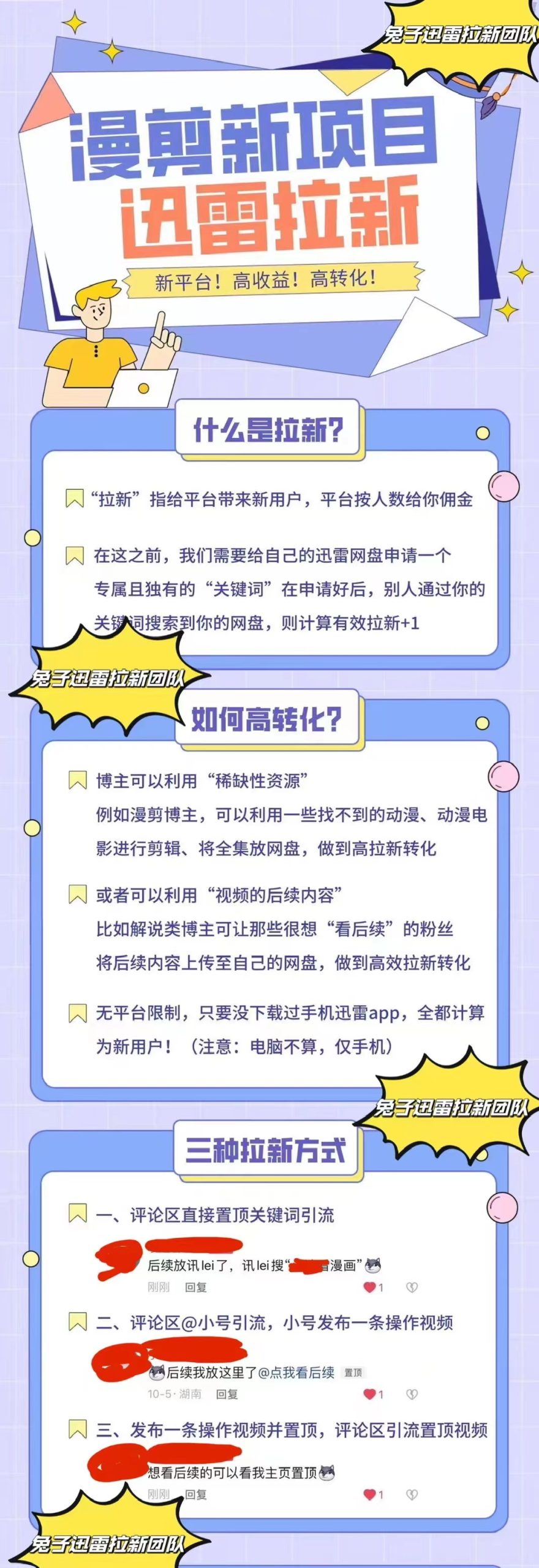 （4185期）外面收费3880的迅雷拉新项目（漫画、小说推文）【详细教程】-云享网创
