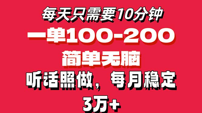 （11601期）每天10分钟，一单100-200块钱，简单无脑操作，可批量放大操作月入3万+！-云享网创
