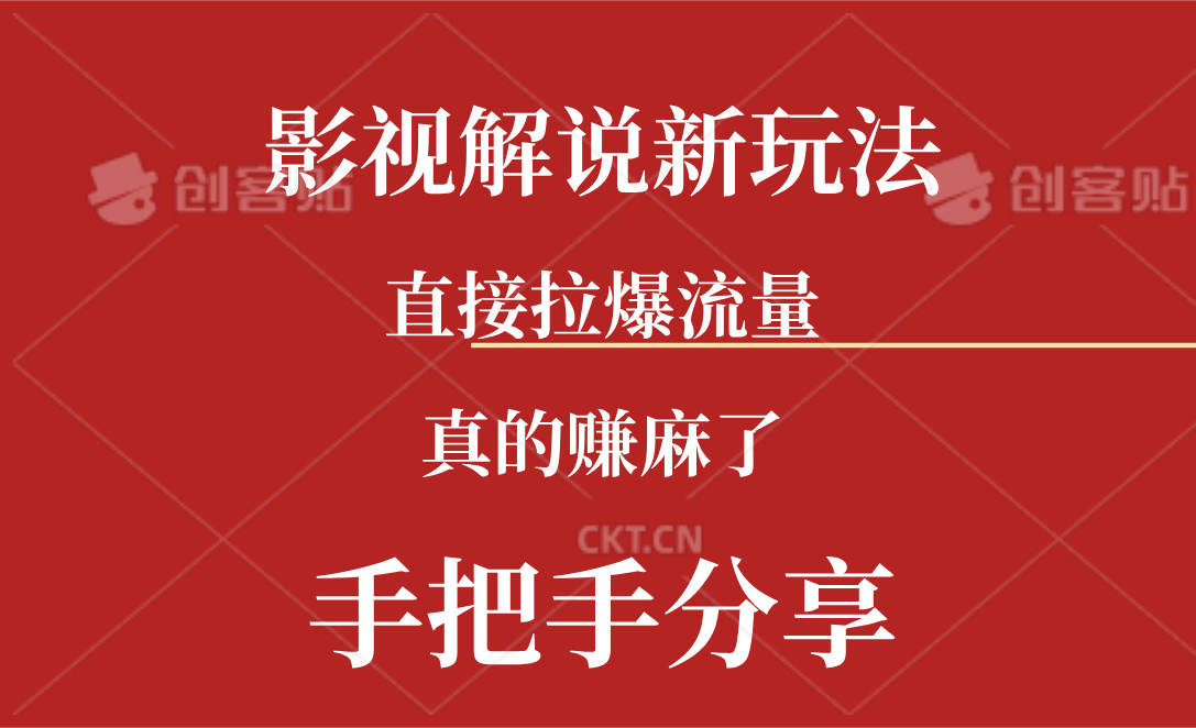 （11602期）新玩法AI批量生成说唱影视解说视频，一天生成上百条，真的赚麻了-云享网创
