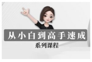 豆包AI全能训练营,从小白到高手速成系列课程-云享网创