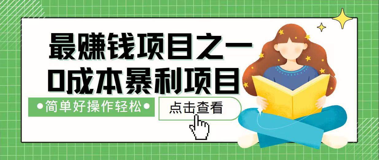 7天赚了2.4万，最赚钱项目之一，小白有手就行-云享网创