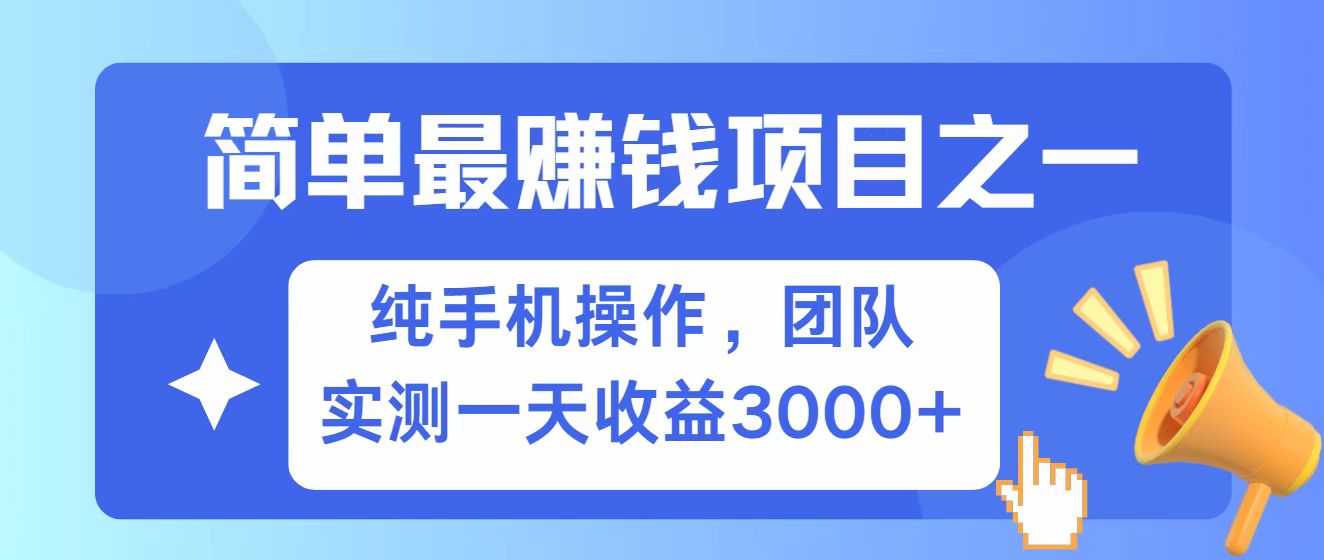 全网首发！7天赚了2.6w，小白必学，赚钱项目！-云享网创