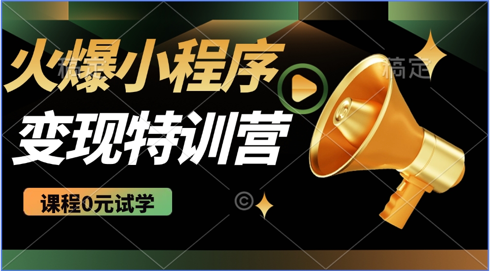 2025火爆微信小程序挂机推广，全自动挂机被动收益，自测稳定500+-云享网创