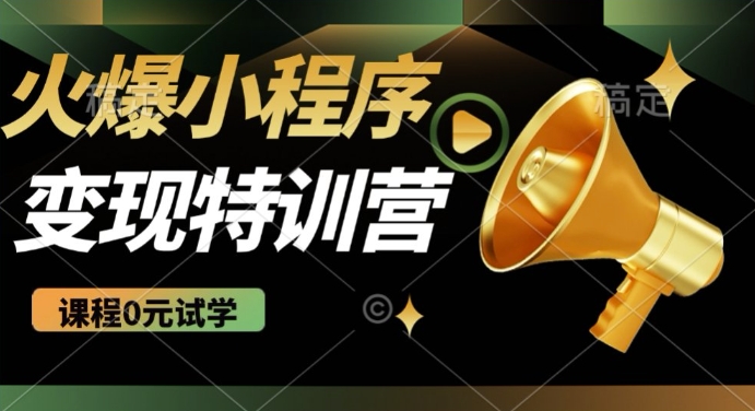 2025火爆微信小程序挂JI推广，全自动被动收益，自测稳定5张【揭秘】-云享网创
