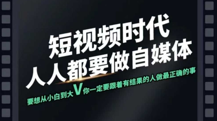 短视频实战课，专注个人IP打造，您的专属短视频实战训练营课程-云享网创