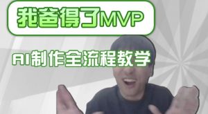 条条爆款的IP人物吐槽评分怎么制作，AI画面替换，声色克隆，全流程教学-云享网创