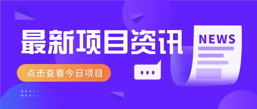 视频经典语录新玩法：几分钟视频轻松赚，零成本零门槛日入1000+不是梦！-云享网创