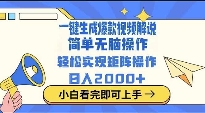2025最火蓝海项目十秒生成一键视频-云享网创