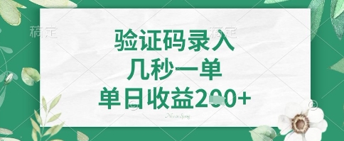 看图识字，5秒一单，单日收益轻松4张+【揭秘】-云享网创
