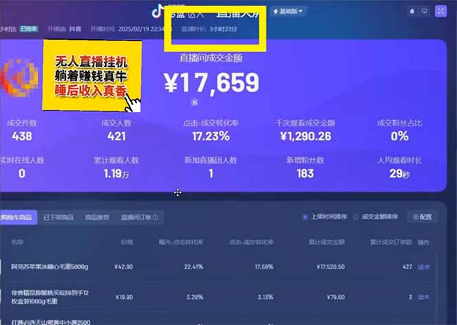 图片[2]-日赚6000+！抖音小时达Ai无人直播躺赚新风口，0门槛吃官方亿级流量！-云享网创