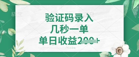 看图识字，5秒一单，单日收益轻松4张【揭秘】-云享网创
