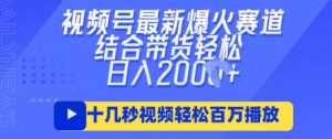 视频号最新爆火ai民国美女视频，轻松百万播放，结合带货日入数张-云享网创
