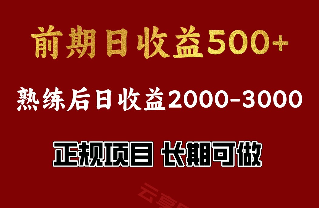 4-10月份暴力项目，收益可观，门槛低，一台电脑在家操作-云享网创