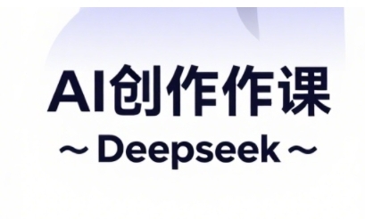 AI短视频创作与电商运营，解锁抖音广告分成，电商变现等运营秘籍-云享网创