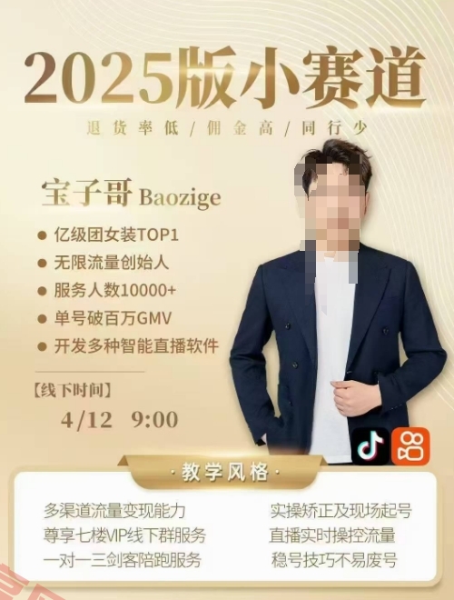 宝子哥4月12-13号线下课，全程录音【带字幕】和PPT，本期重点短视频打法摆脱缺号困扰-云享网创