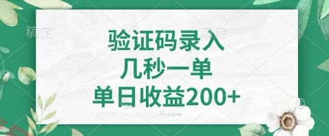 最新看图识字，5秒一单，随时都可以做，单日收益轻松4张+【揭秘】-云享网创