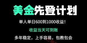 25年全网最高单日收益冠军项目，单日收益600-1000美金-云享网创
