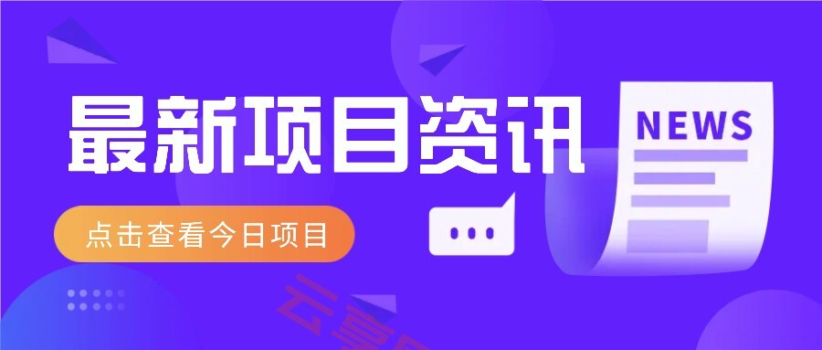 一个热门信息差项目，扣子空间邀请码无脑搬运，2小时赚300元。-云享网创