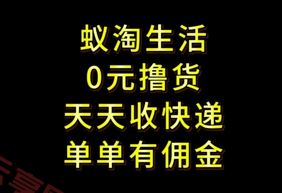 拼夕夕搬砖+快递回收，低门槛人人可做，实测月入1500+团队收益无上限【揭秘】-云享网创