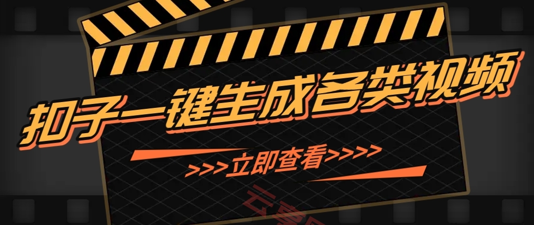 利用扣子工作流一键生成早教育儿类视频，新手也能轻松做出原创爆款作品-云享网创