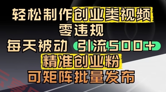 抖音引流创业粉，几分钟一个视频，非常暴力，小白直接可上手操作-云享网创