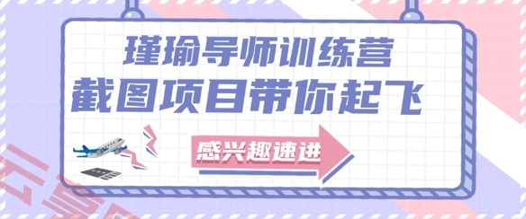 截图任务一单一结，一单0.1-0.33元，实打实能挣到钱的小副业小兼职-云享网创