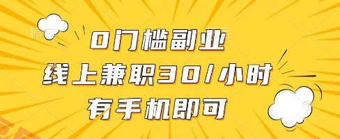 线上兼职批改作业，识字就能玩，日入5张+【揭秘】-云享网创