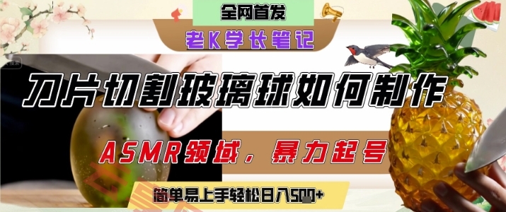 用AI制作刀片切割金属水果的视频，狂揽20W点赞，发布抖音涨粉引流变现，轻松日入5张-云享网创