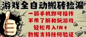 25年CSGO游戏搬砖项目，全自动运行，不需要玩游戏，手机操作日入3张【揭秘】-云享网创