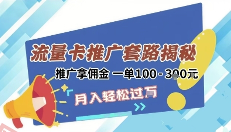 2025年外面卖1500的流量卡项目最新玩法，绿色无门槛对新手非常友好，日入3张+-云享网创
