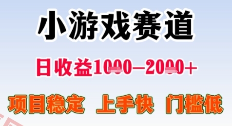 暑假高收益项目，无门槛小游戏赛道，项目长期稳定，上手快，日收益2k+【揭秘】-云享网创
