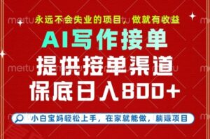 副业兼职这一个就够了，永远不会失业的项目，多劳多得，保底日入8张+【揭秘】-云享网创