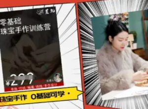 小集电商水晶直播带货课-抖音电商教程-云享网创