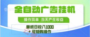 最新全自动mistplay  操作简单，单机当天收益1000+，收益无上限，可矩…-云享网创