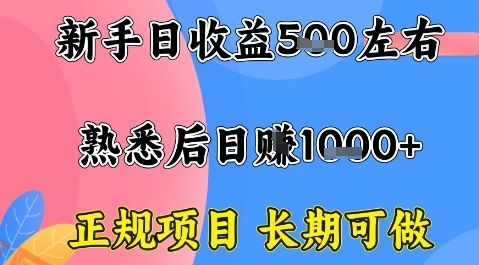 全年可变现项目，收益高无门槛，正规项目，长期可做，一天收益1k+一台电脑在家创业【揭秘】-云享网创