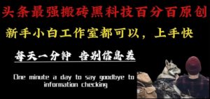 最新AI头条、百家、公众号全自动生产神器三合一：批量改写爆款文章，百分百过原创，矩阵操作日入1k+【揭秘】-云享网创