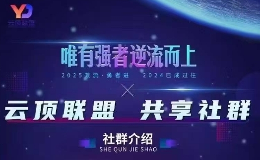 云顶联盟·无人直播实战(更新9月)，最新无人玩法和半无人玩法分享-云享网创