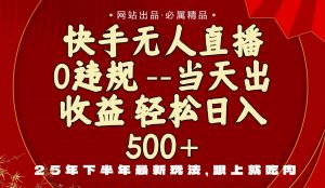 当天做当天见收益，下半年最新玩法，一部手机保底日入500+-云享网创