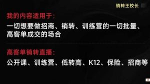 销转王校长合集,销转课,把公开课做成印钞机,送王校长印钞机课-云享网创