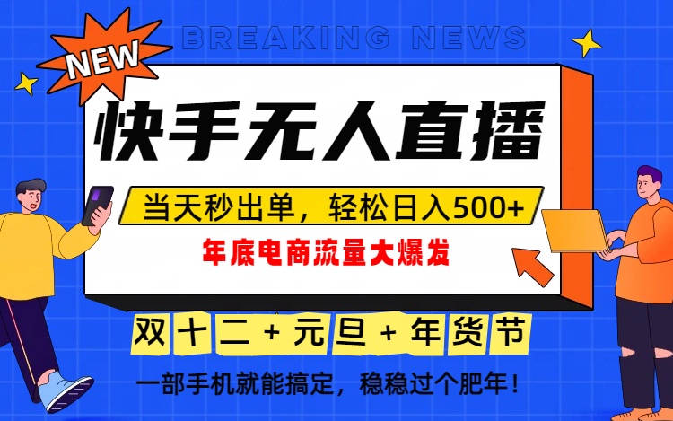 泼天的富贵一定要接住！年底流量大爆发，一部手机轻松日入500+！-云享网创