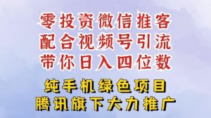 零成本就能干的推客项目免费注册即可开启自己的微信小店，配合视频号引流，带你轻松日入4位数-云享网创