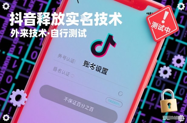 抖音释放SM技术：外来技术，自行测试，不保证百分之百-云享网创